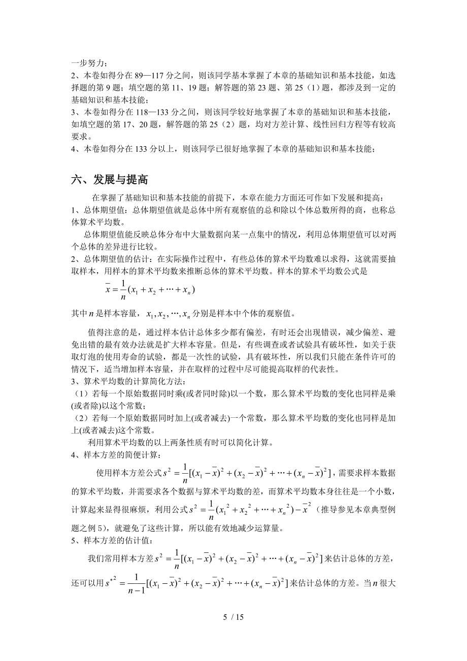 高中数学基础知识与基本技能_第5页