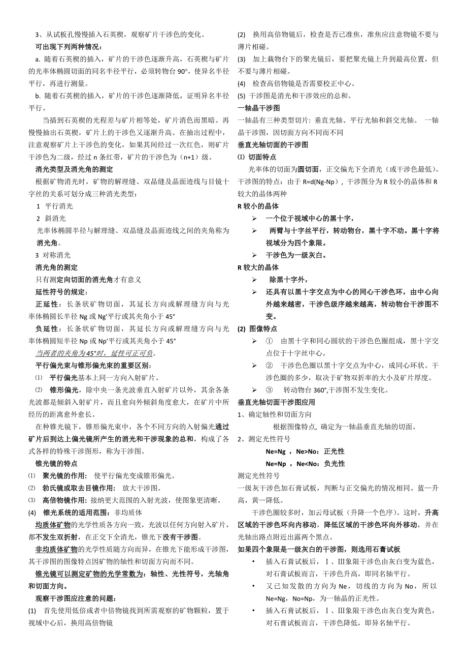 石家庄经济学院晶体光学复习资料(重点知识).doc_第3页