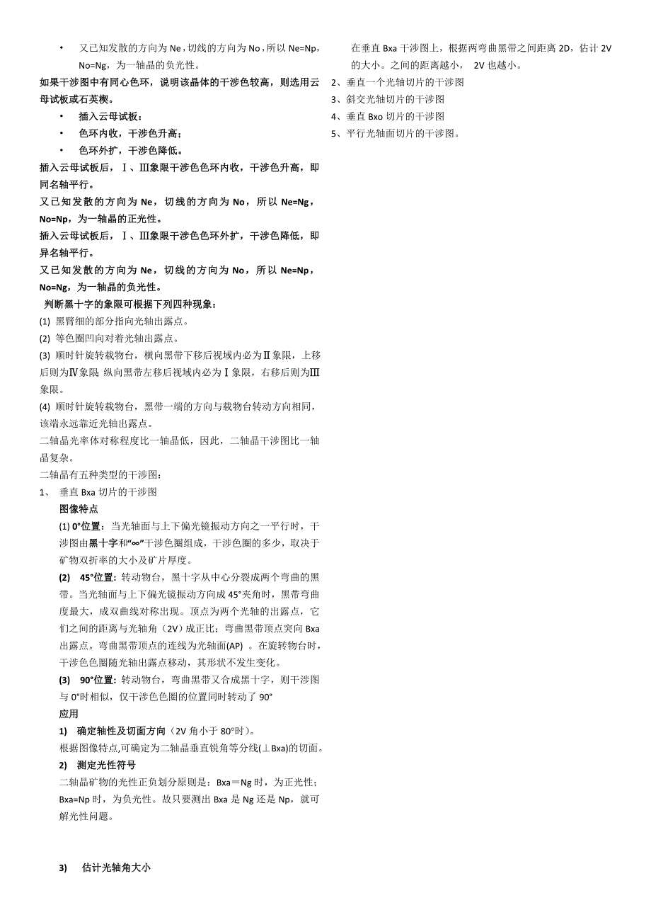 石家庄经济学院晶体光学复习资料(重点知识).doc_第4页