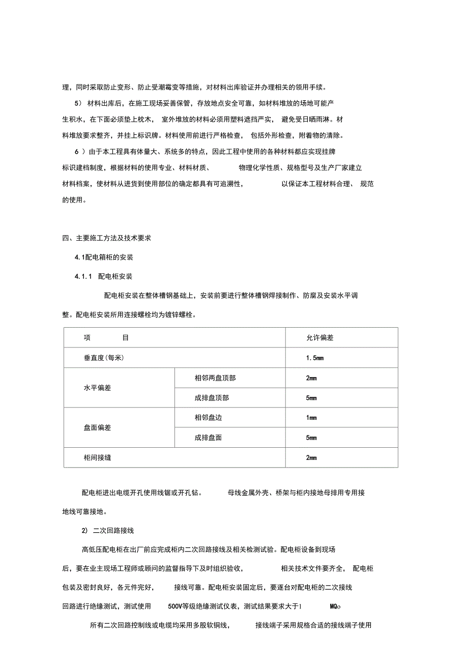 电气专项施工方案厂房_第3页