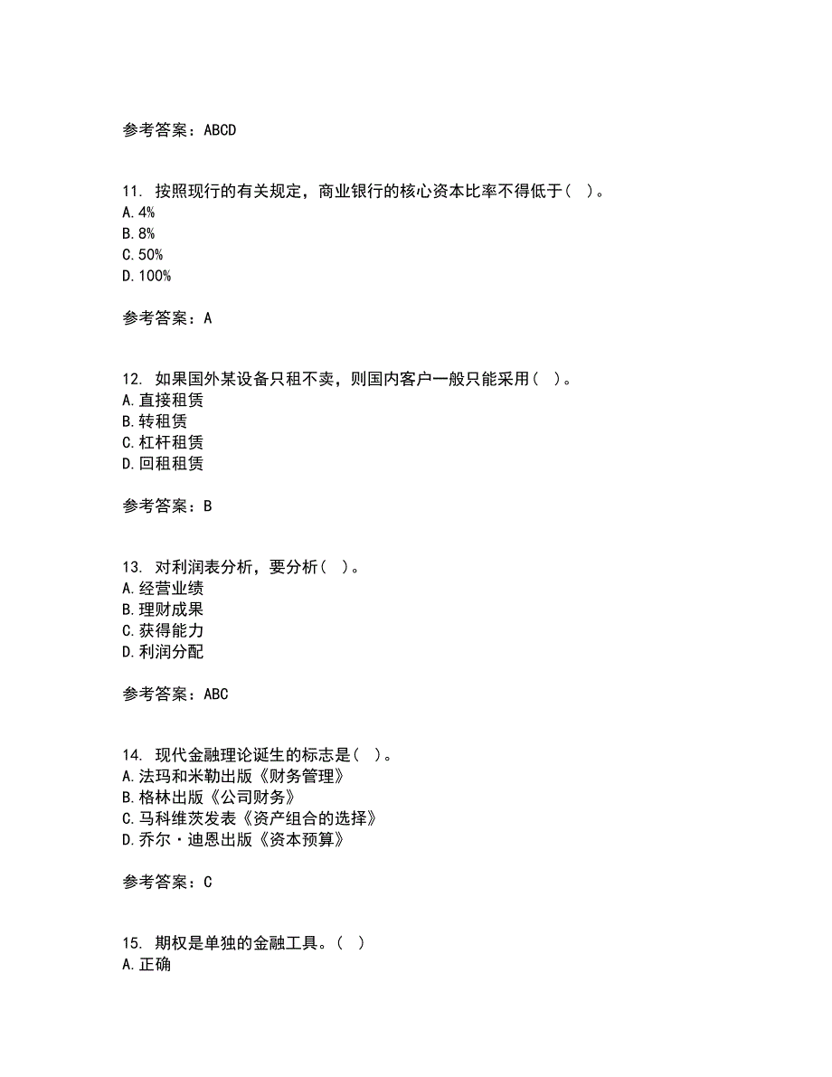 大连理工大学21春《商业银行经营管理》在线作业一满分答案94_第3页