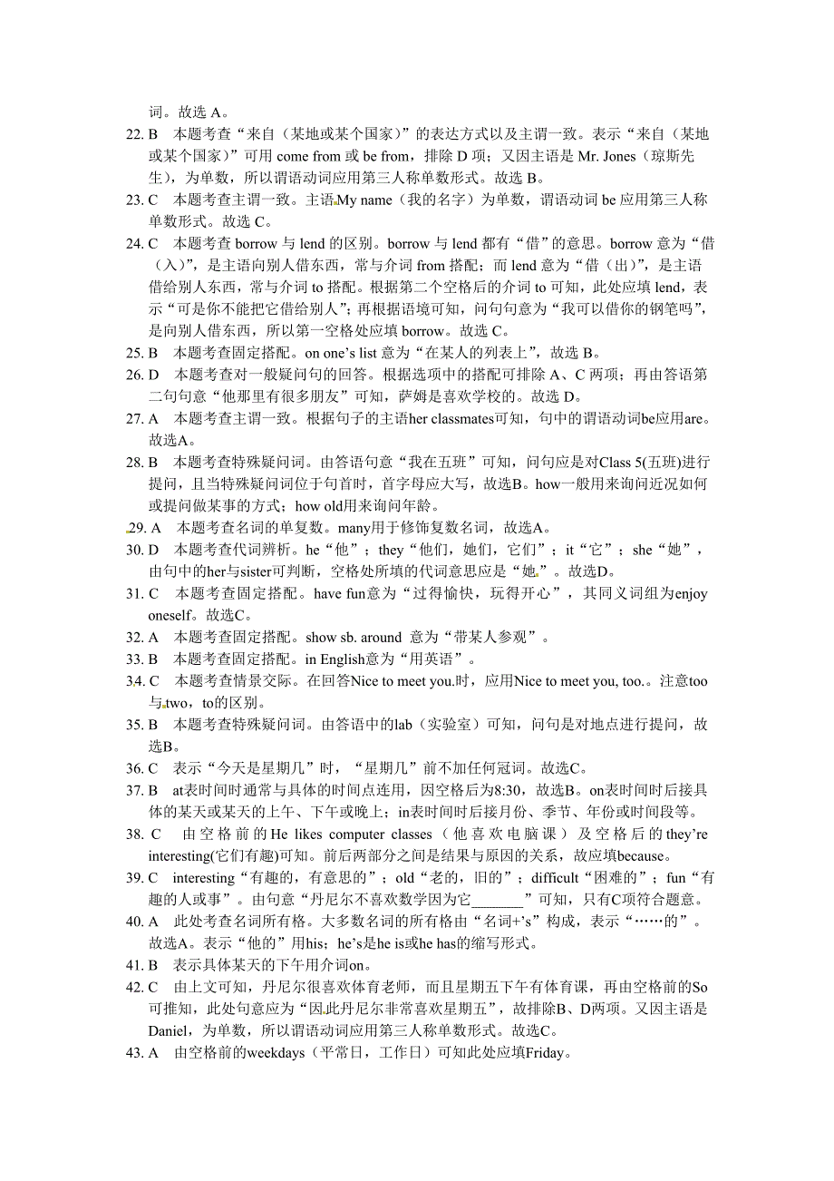 冀教版七年级英语上册Unit 1 School and Friends检测题听力原文及参考答案精修版_第2页