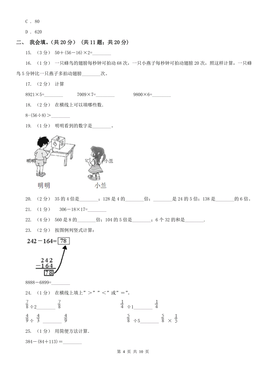 南昌市三年级上学期数学期中试卷（练习）_第4页