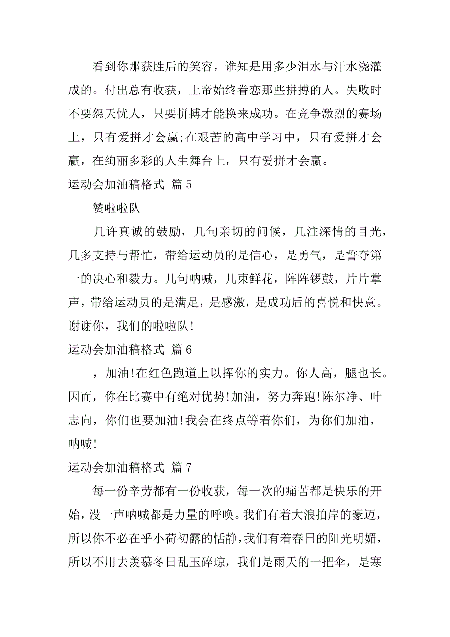 2023年运动会加油稿格式20篇（完整）_第2页