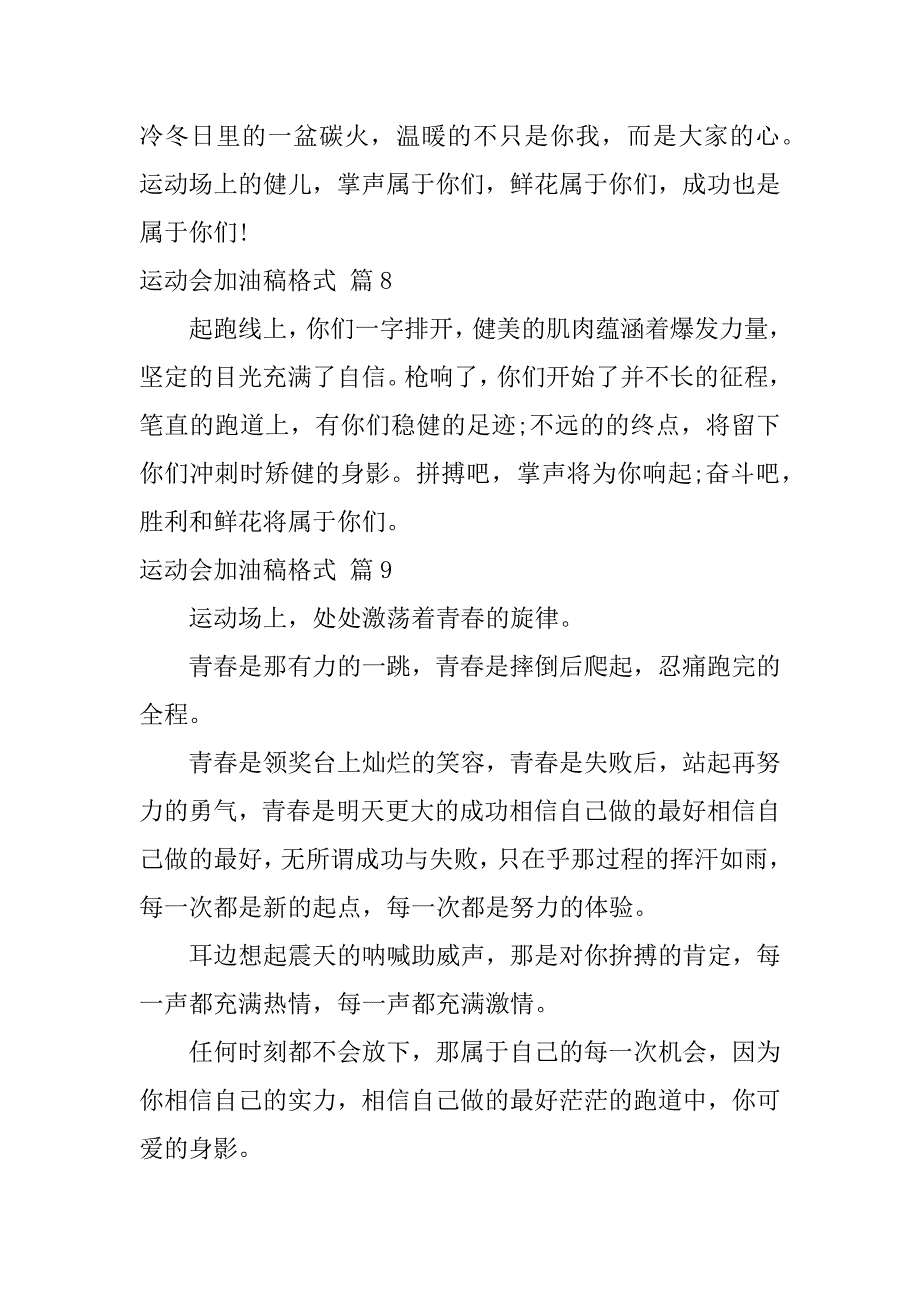 2023年运动会加油稿格式20篇（完整）_第3页