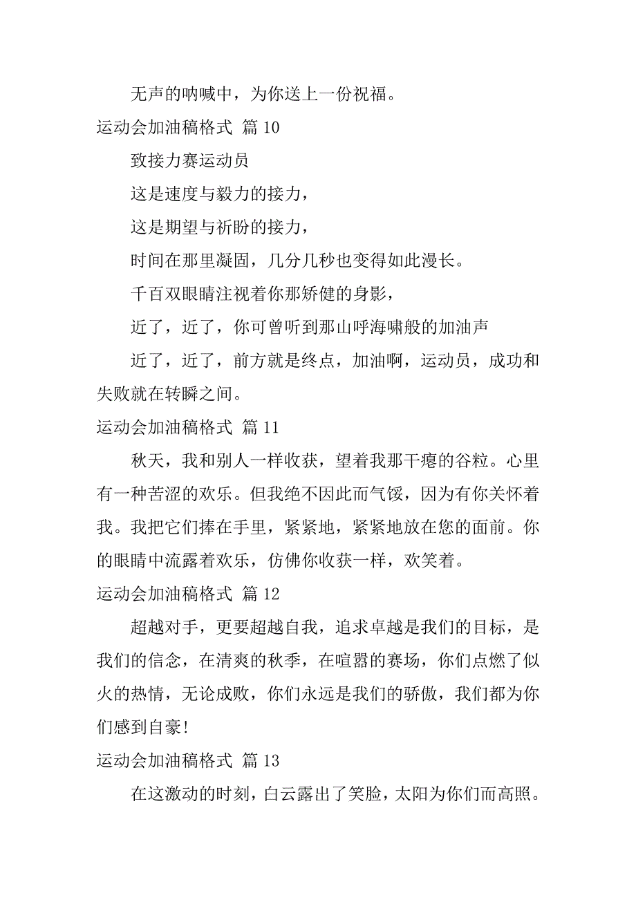 2023年运动会加油稿格式20篇（完整）_第4页