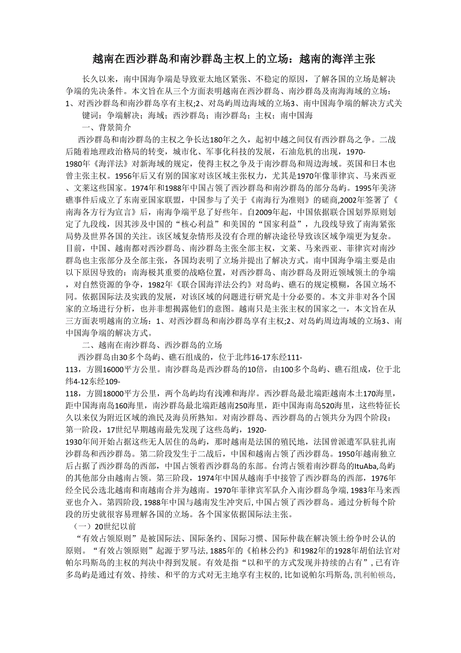 越南在西沙群岛和南沙群岛主权上的立场_第1页