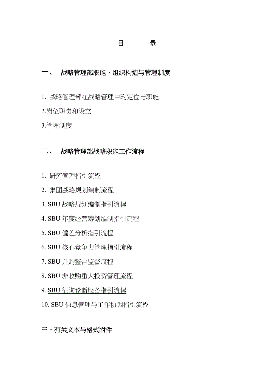 公司战略管理新版制度与工作标准流程_第2页