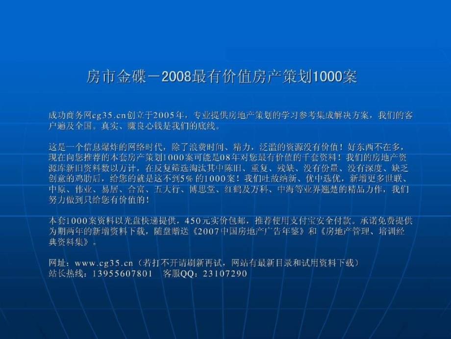 企业管理：中远地产组织结构、部门职责、定岗定编和职位说明书(远卓顾问)106页_第1页