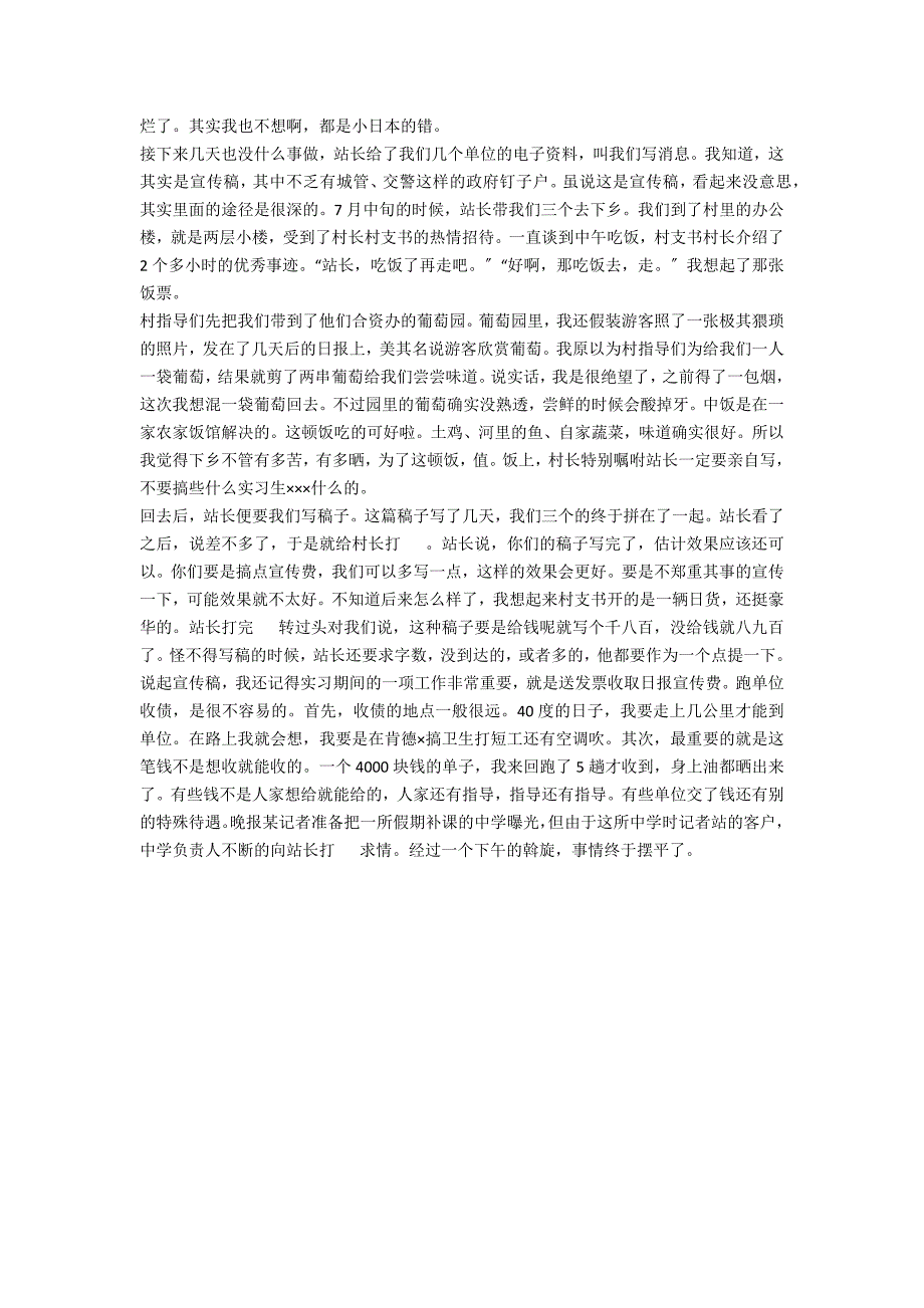 记者站暑假见习报告3_第3页