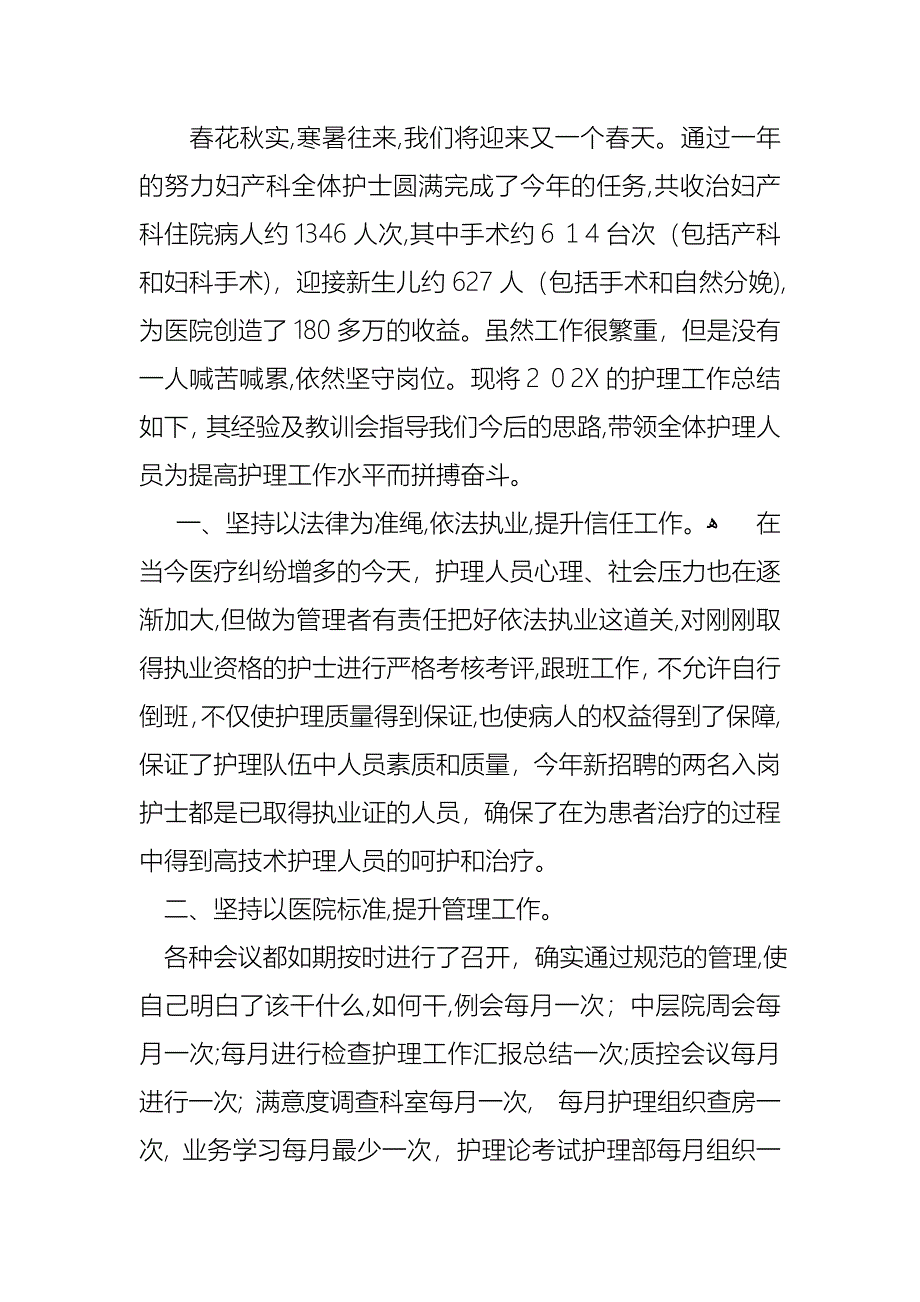 护士述职模板集锦五篇3_第3页