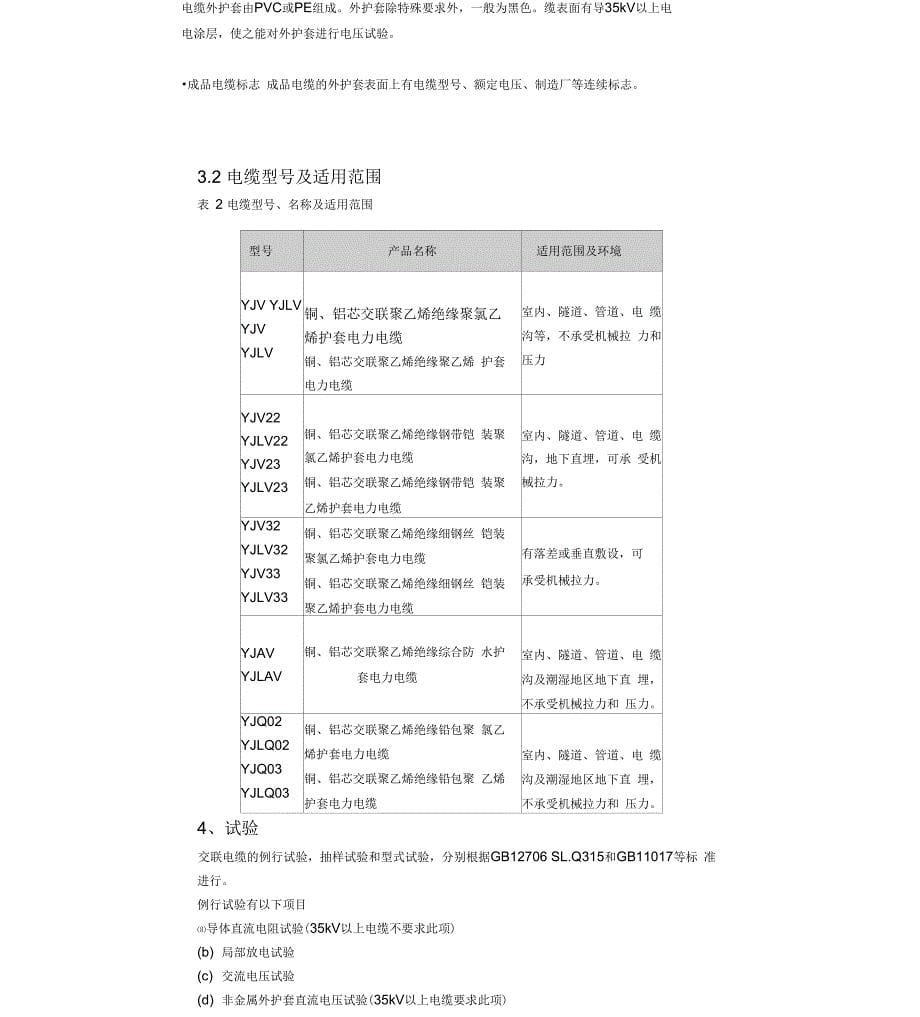 交联聚乙烯电缆_第5页