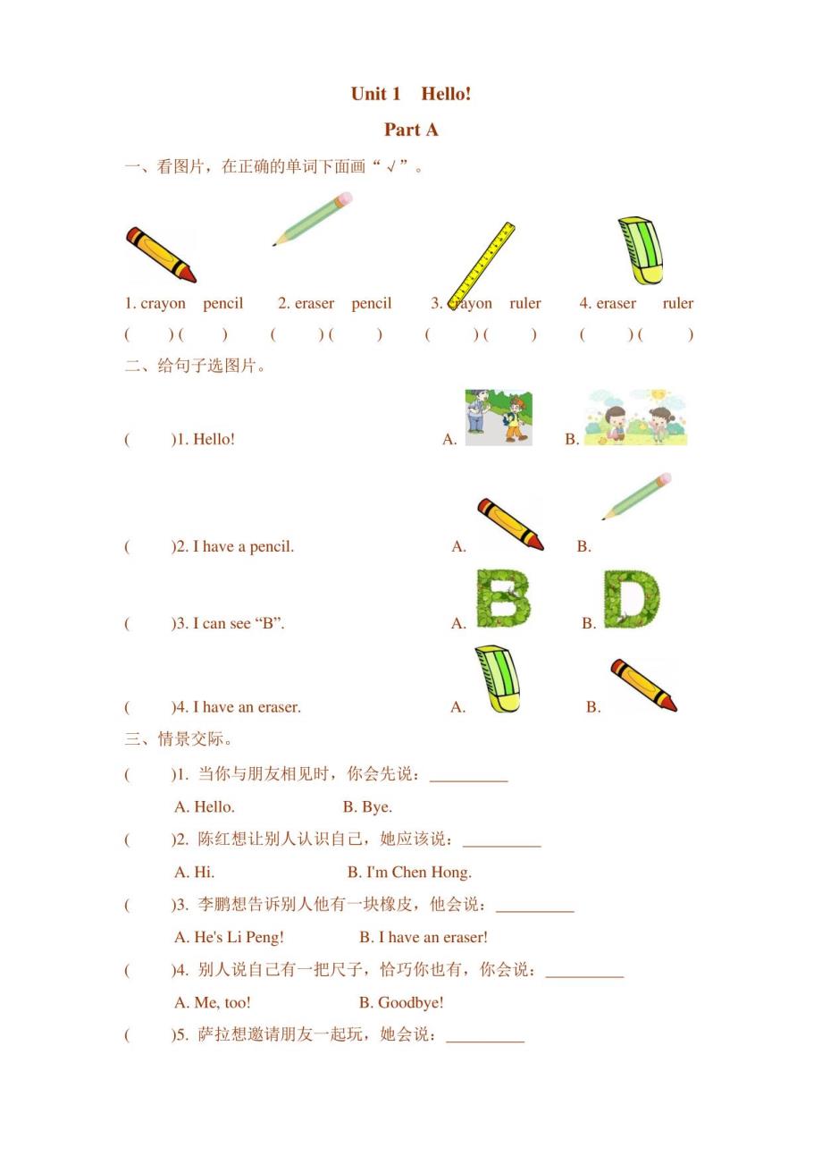 新pep人教版三年级英语上册全册配套课时练习题含答案_第1页