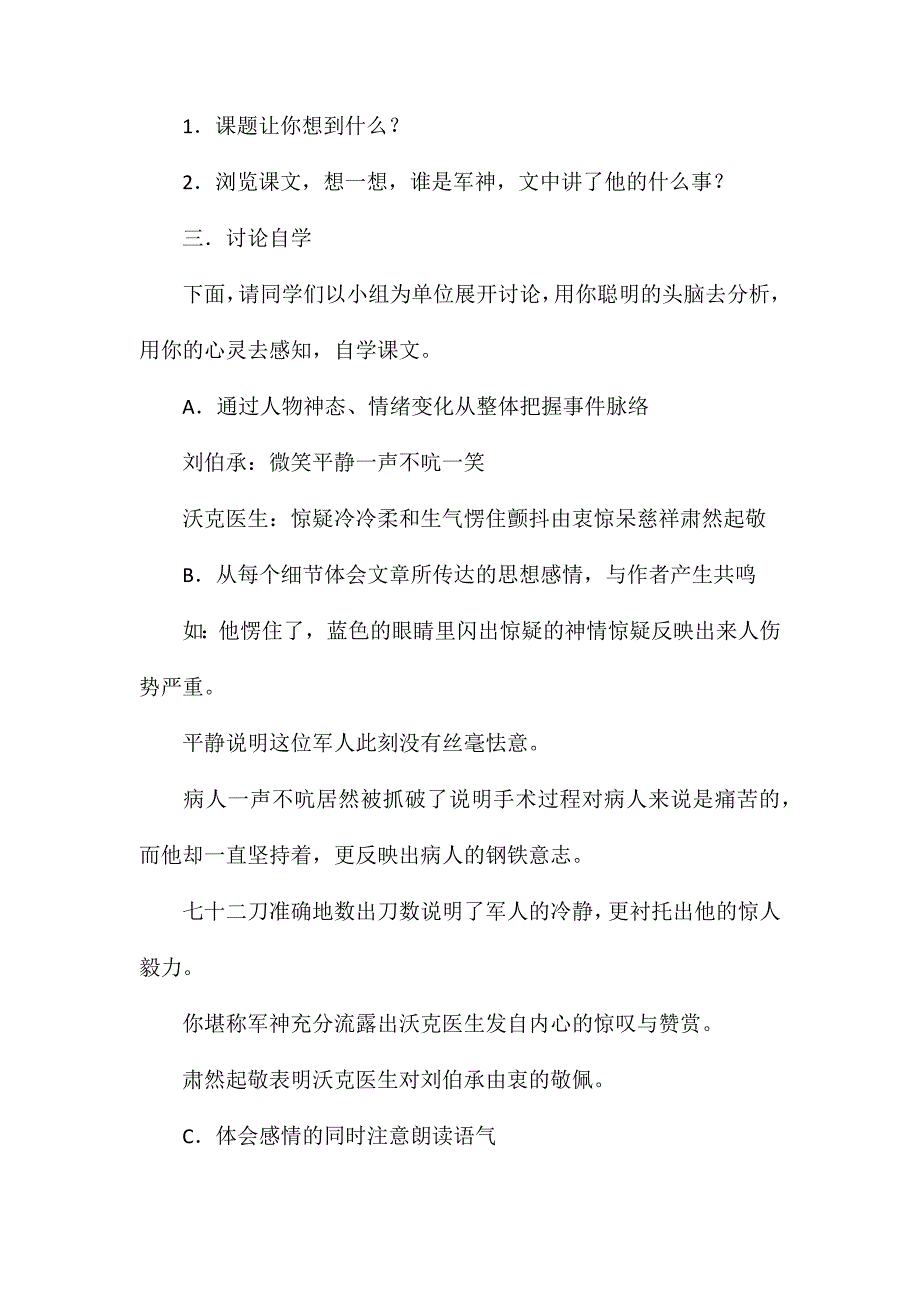 小学五年级语文教案——小学五年级《军神》教学设计_第2页