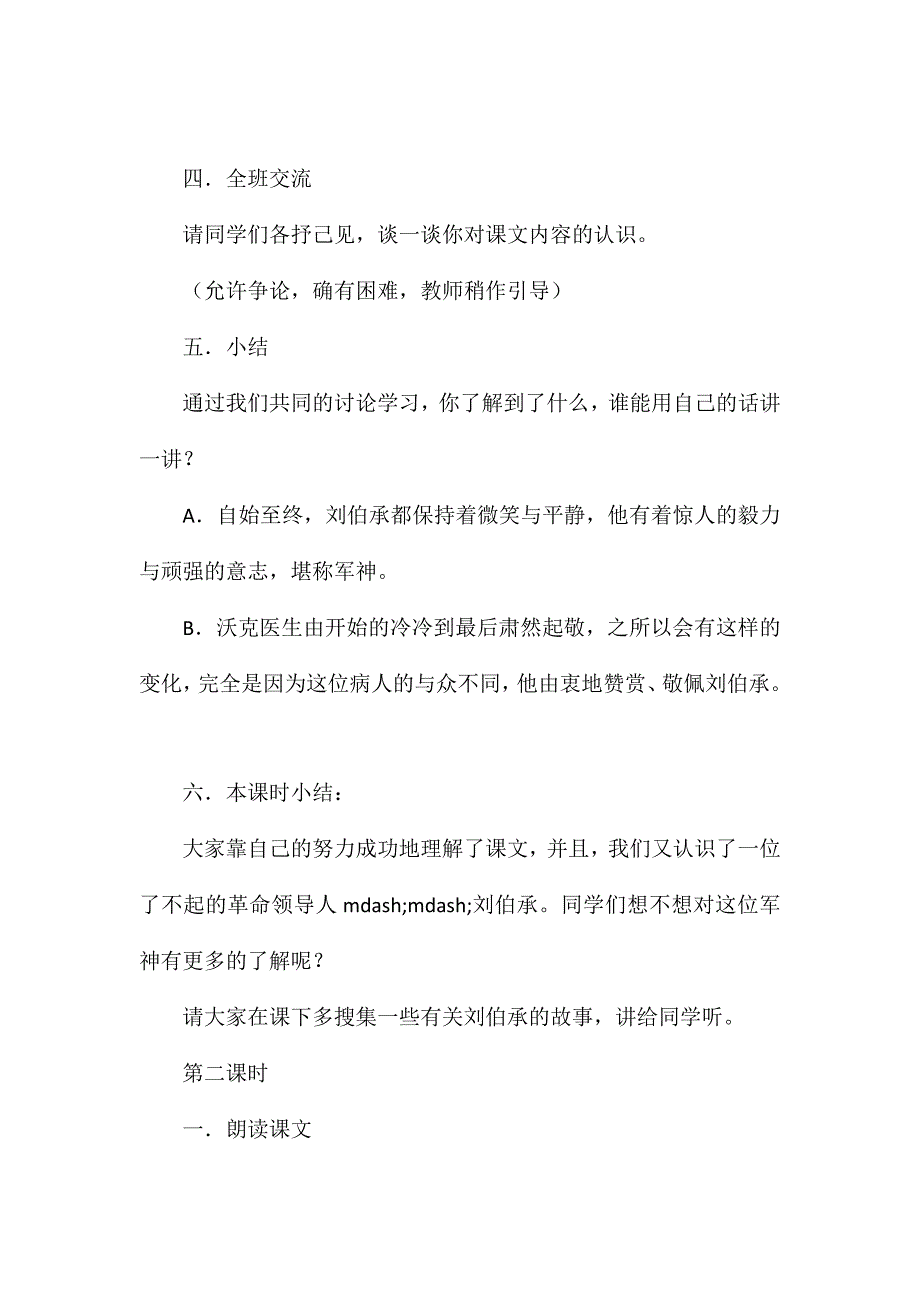 小学五年级语文教案——小学五年级《军神》教学设计_第3页