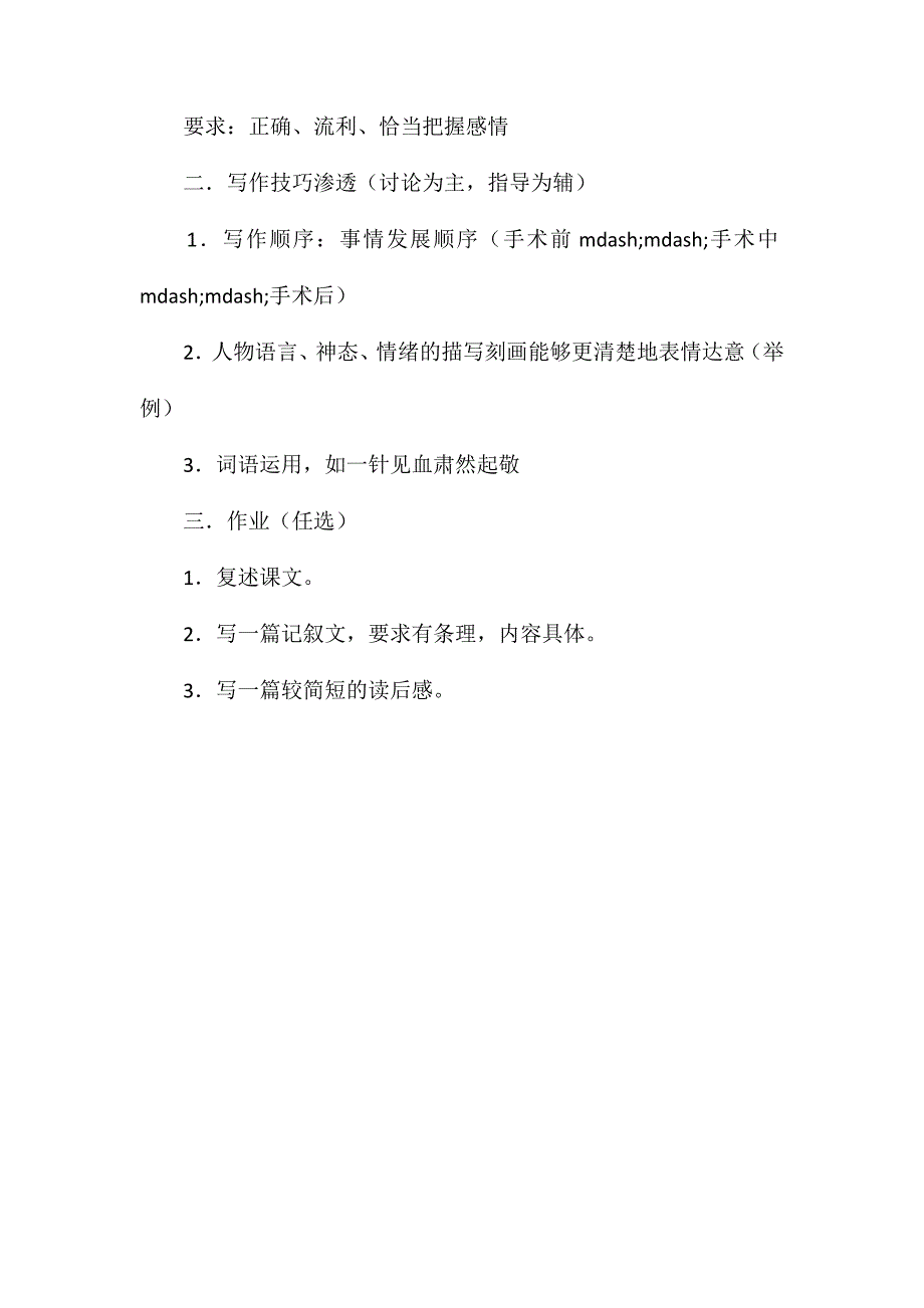 小学五年级语文教案——小学五年级《军神》教学设计_第4页