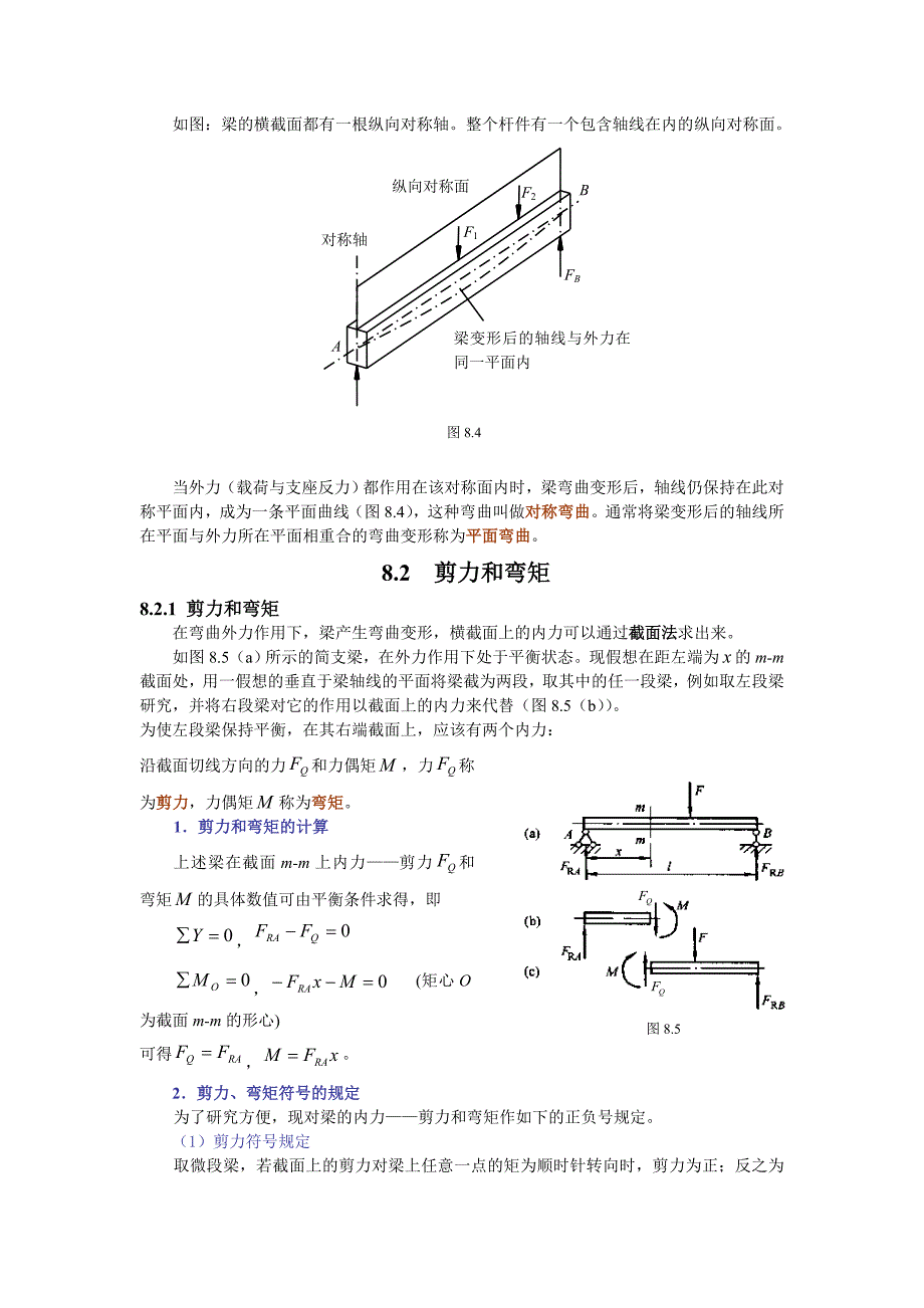 工程力学课程第8章.doc_第3页