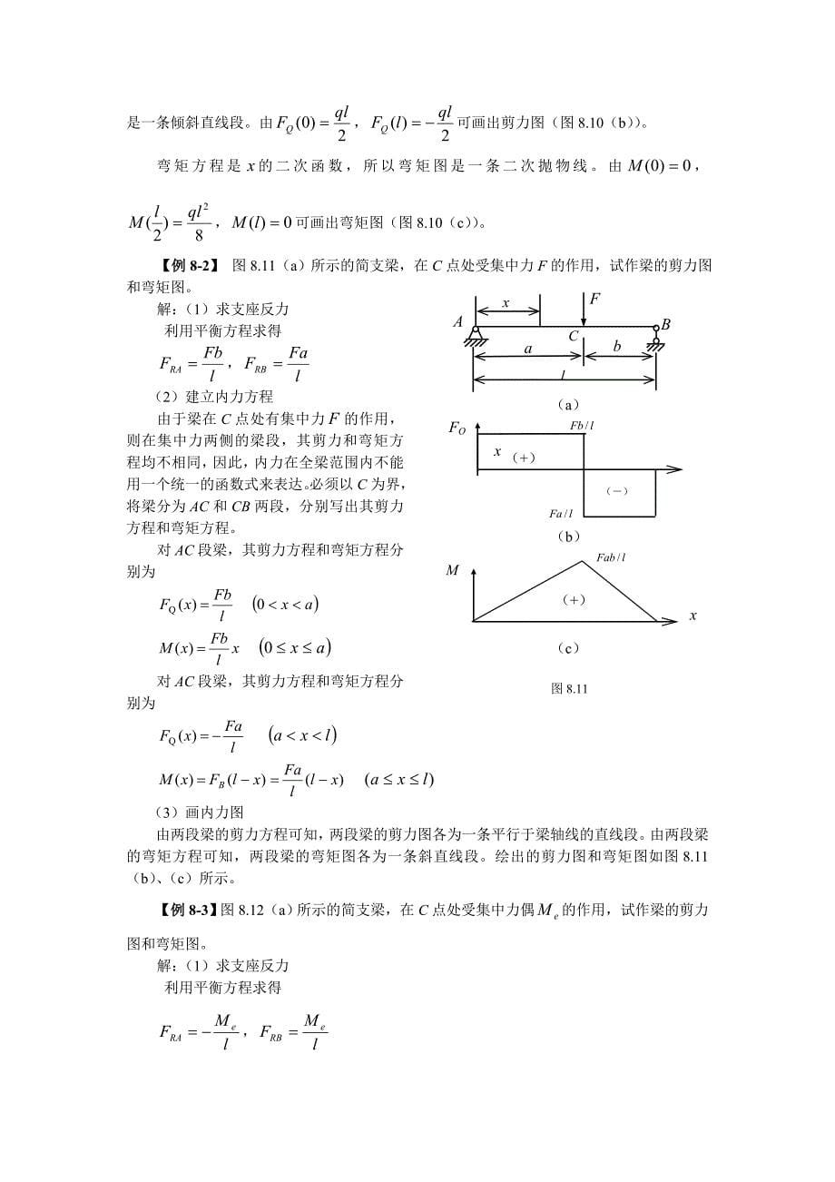 工程力学课程第8章.doc_第5页