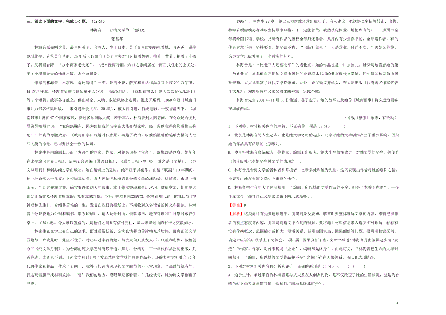 2019年高三语文一轮复习 第十单元 实用类文本阅读（传记）（B卷）（含解析）_第4页