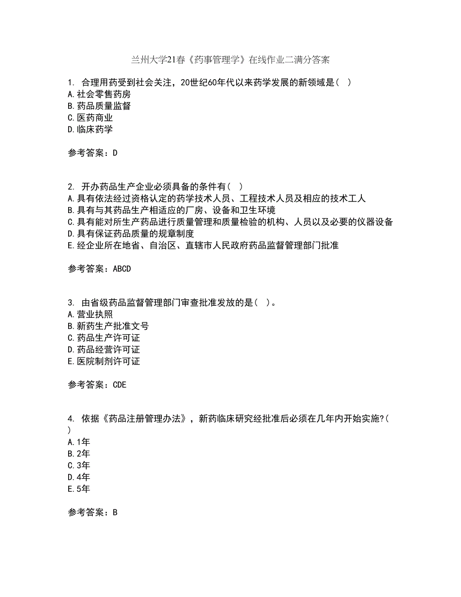 兰州大学21春《药事管理学》在线作业二满分答案_53_第1页