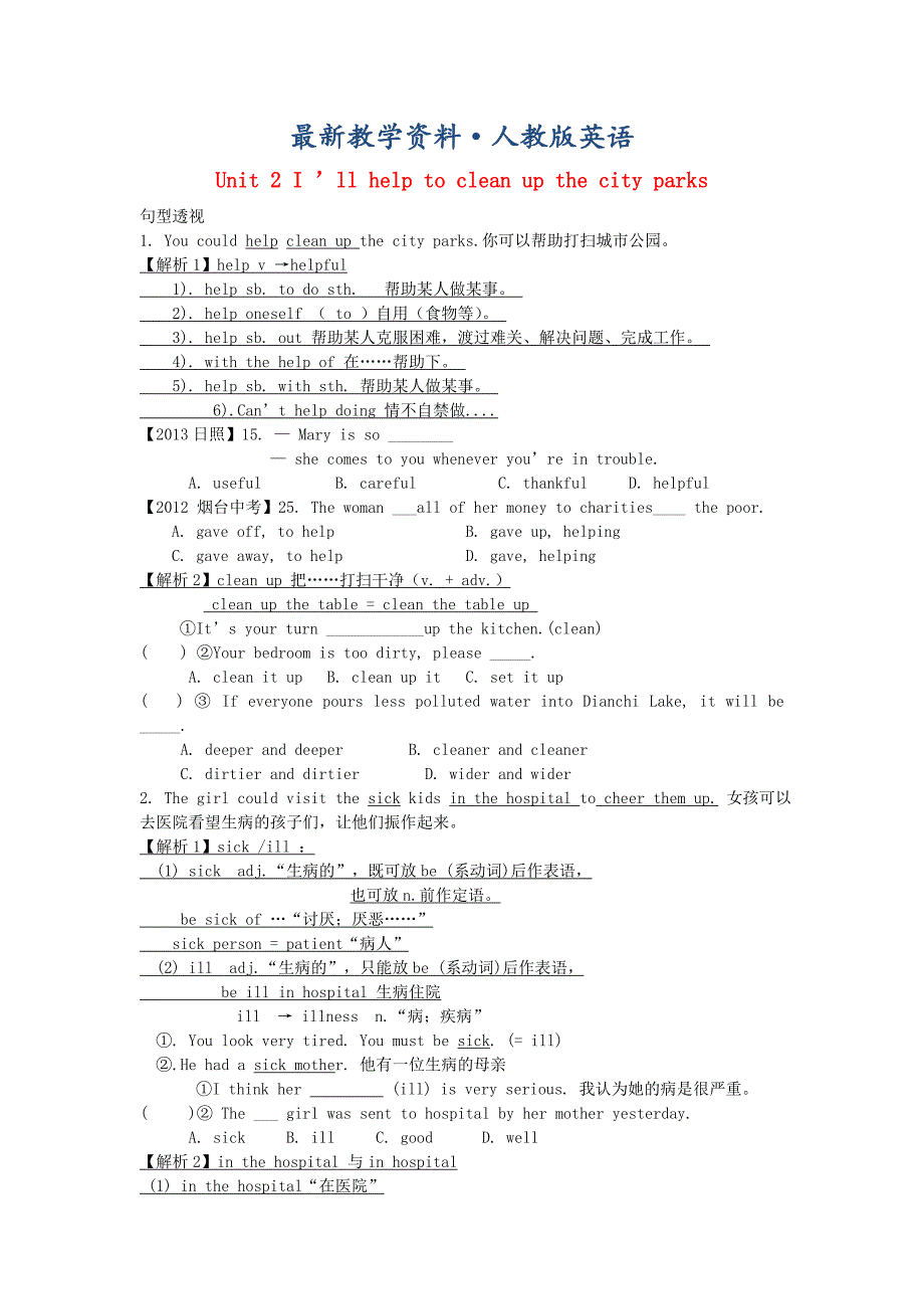 【最新】八年级英语下册 Unit 2 I’ll help to clean up the city parks句型透视 人教新目标版_第1页