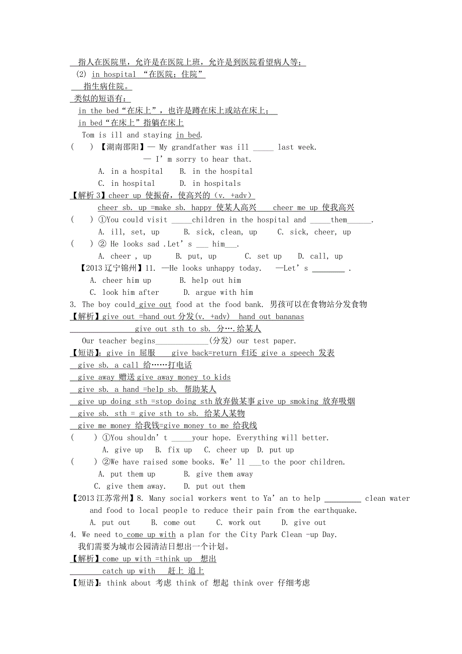 【最新】八年级英语下册 Unit 2 I’ll help to clean up the city parks句型透视 人教新目标版_第2页