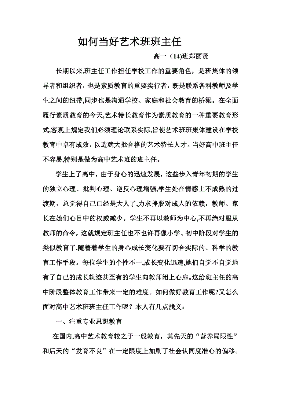 如何当好艺术班班主任_第1页