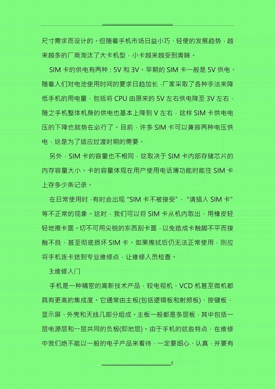 peqldv手机维修知识与技巧_第5页