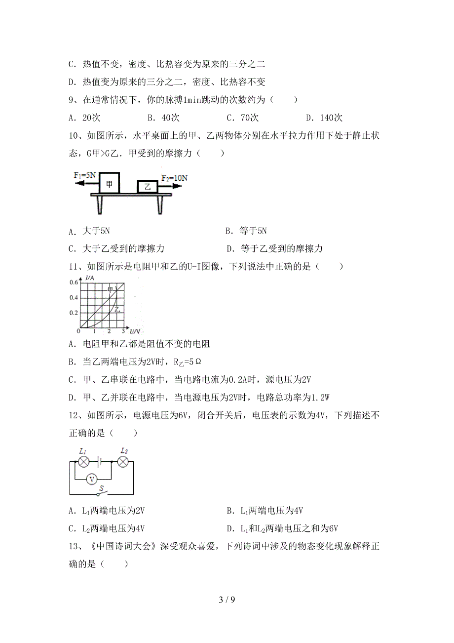 沪科版九年级物理上册期中测试卷及答案【可打印】.doc_第3页