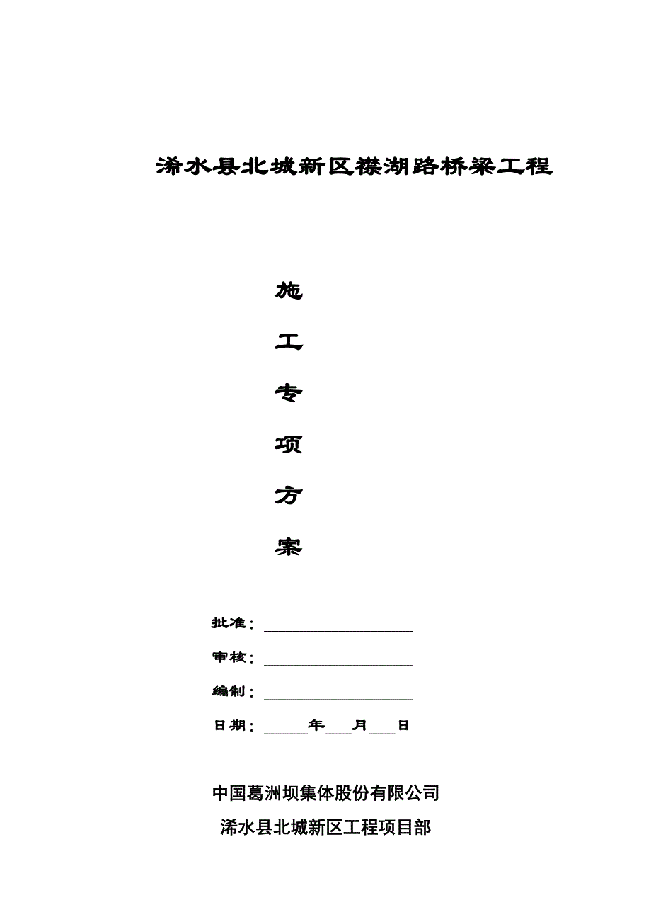 [指南]桂坳河、桂河弯桥梁基础及下部构造施工组织设计_第1页