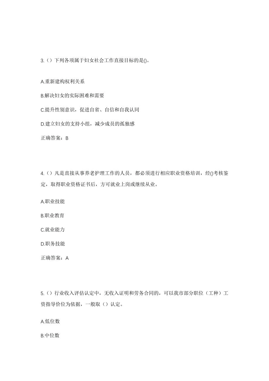 2023年四川省乐山市峨边彝族自治县沙坪镇社区工作人员考试模拟题含答案_第2页