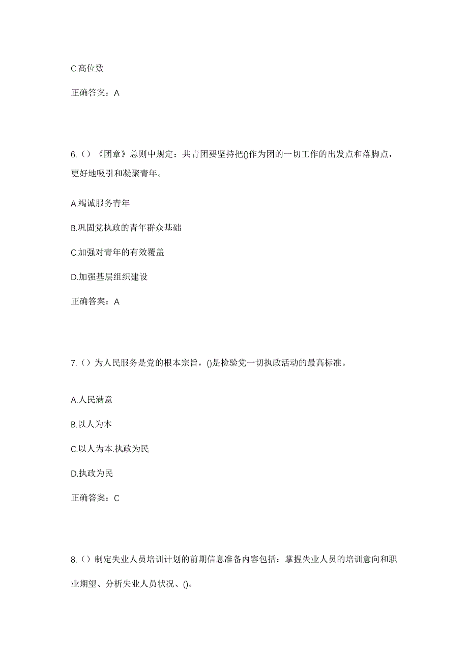 2023年四川省乐山市峨边彝族自治县沙坪镇社区工作人员考试模拟题含答案_第3页