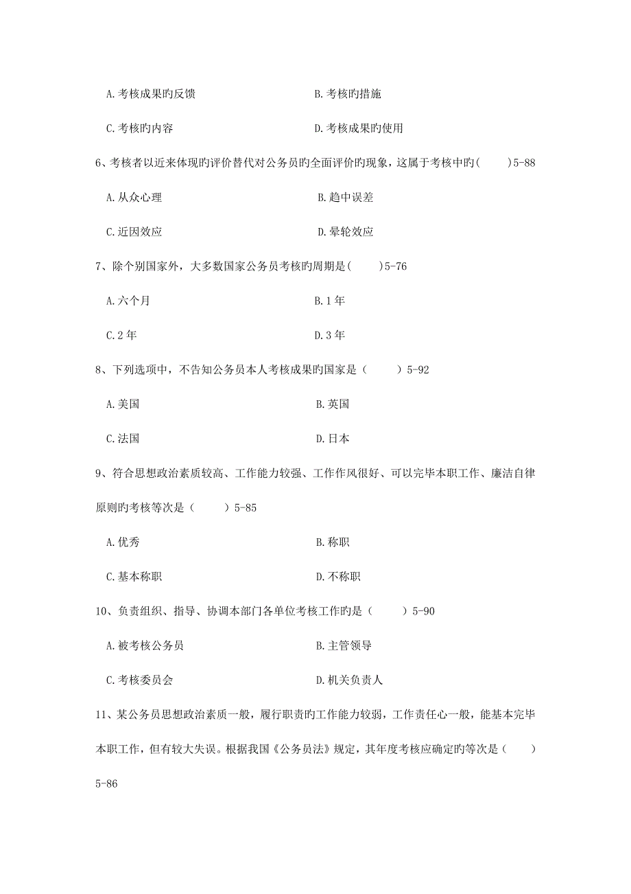 2023年公务员考核复习试题最新版.docx_第2页