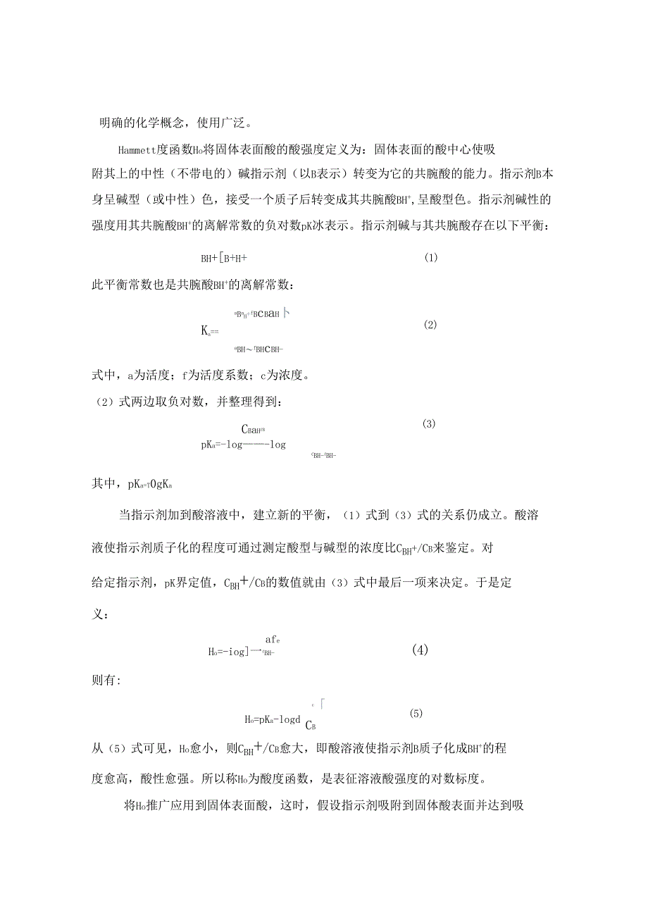 固体催化剂表面酸碱性测定讲解_第2页