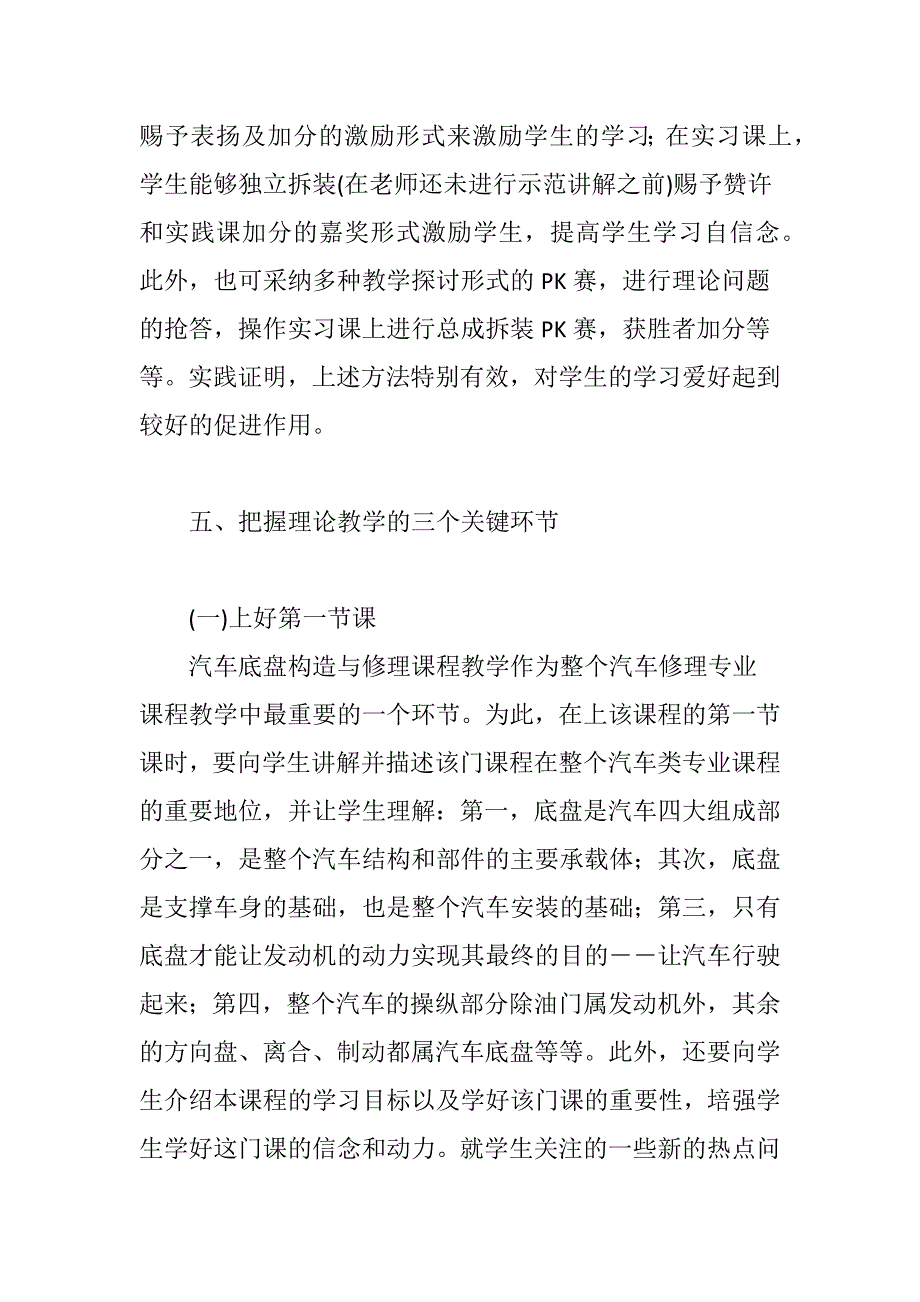 关于汽车底盘构造与维修课程教学的思考_第4页