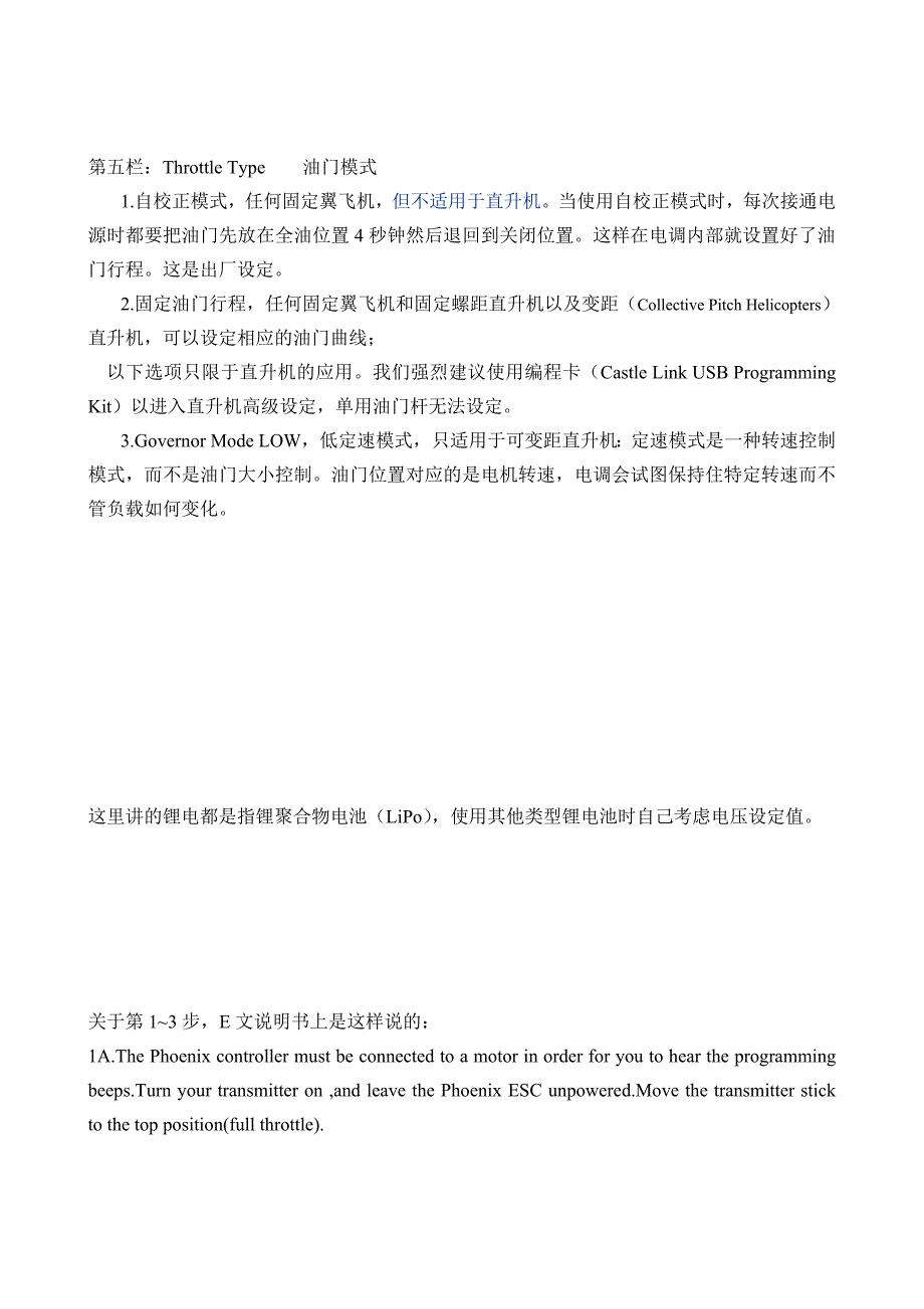 凤凰160A电调说明书.doc_第4页