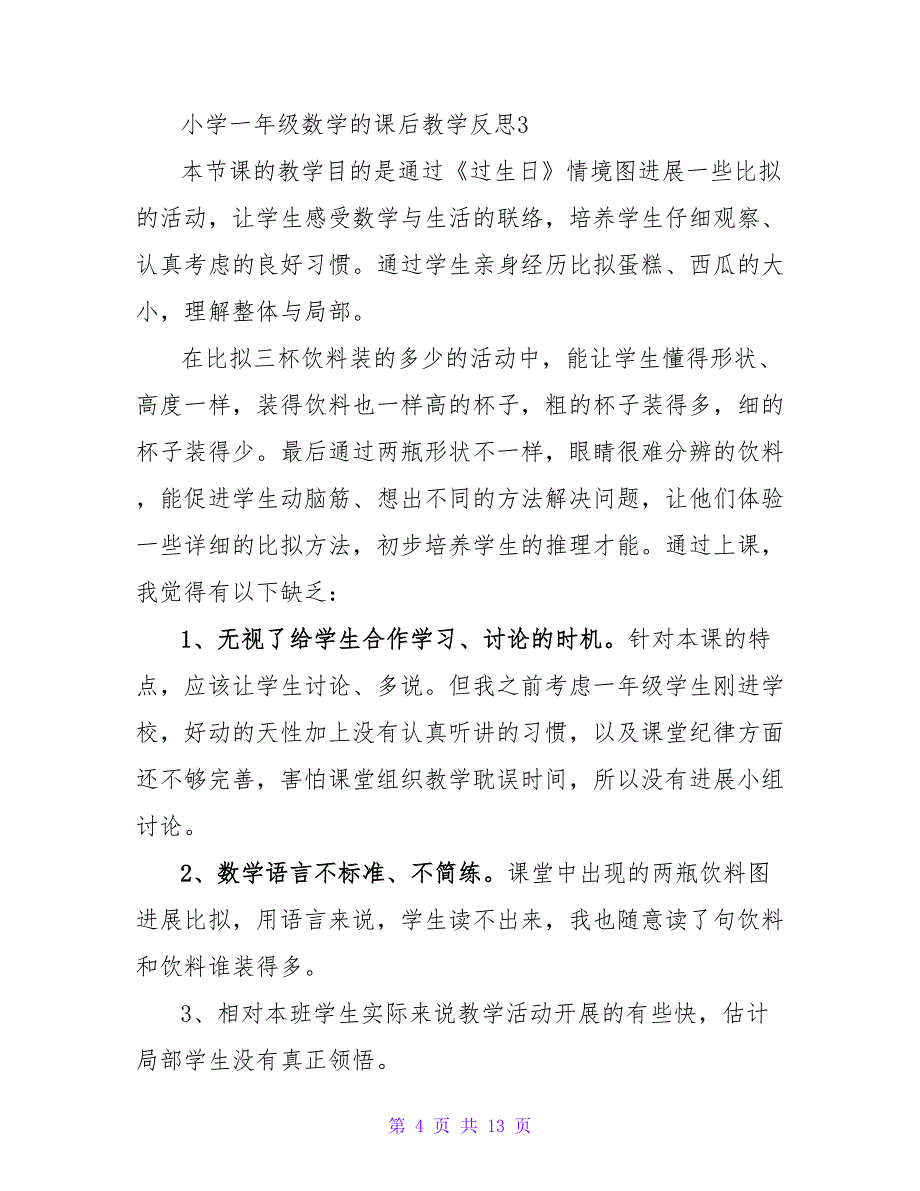 小学一年级数学的课后教学反思范文（精选6篇）.doc_第4页