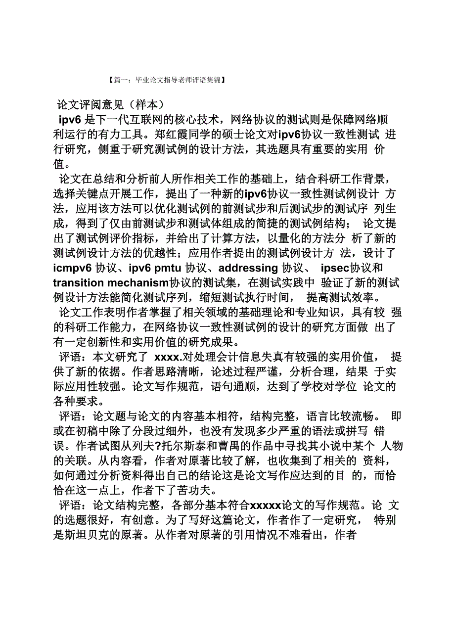 工作总结之技术总结导师评语_第1页