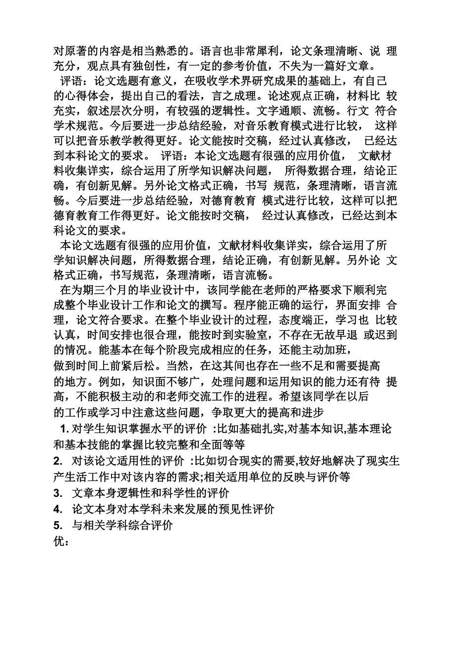 工作总结之技术总结导师评语_第2页