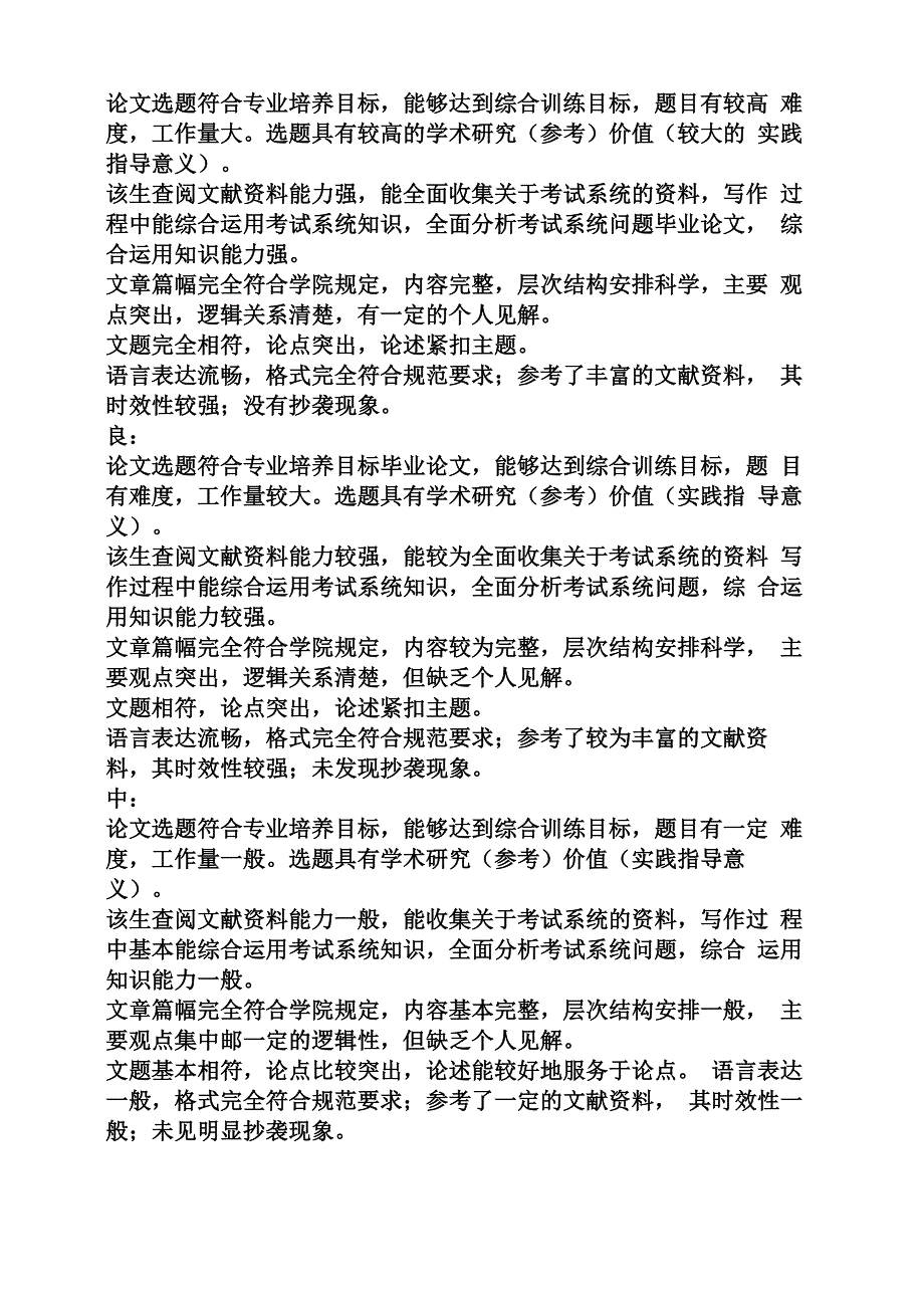 工作总结之技术总结导师评语_第3页