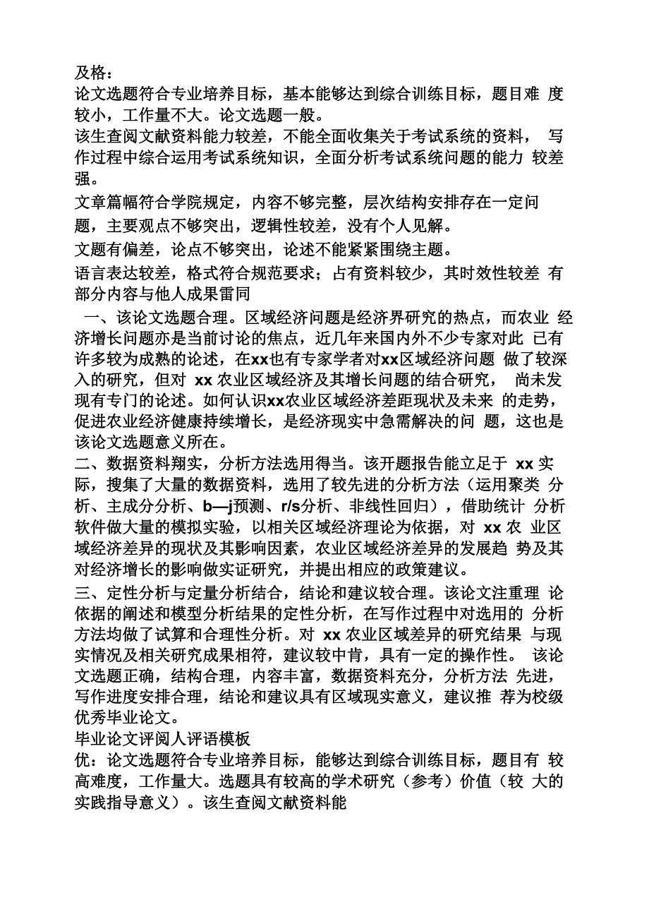 工作总结之技术总结导师评语_第4页