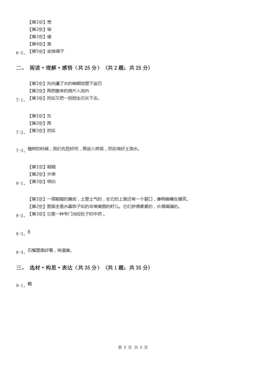 天水市五年级下学期语文期中测试试卷_第5页