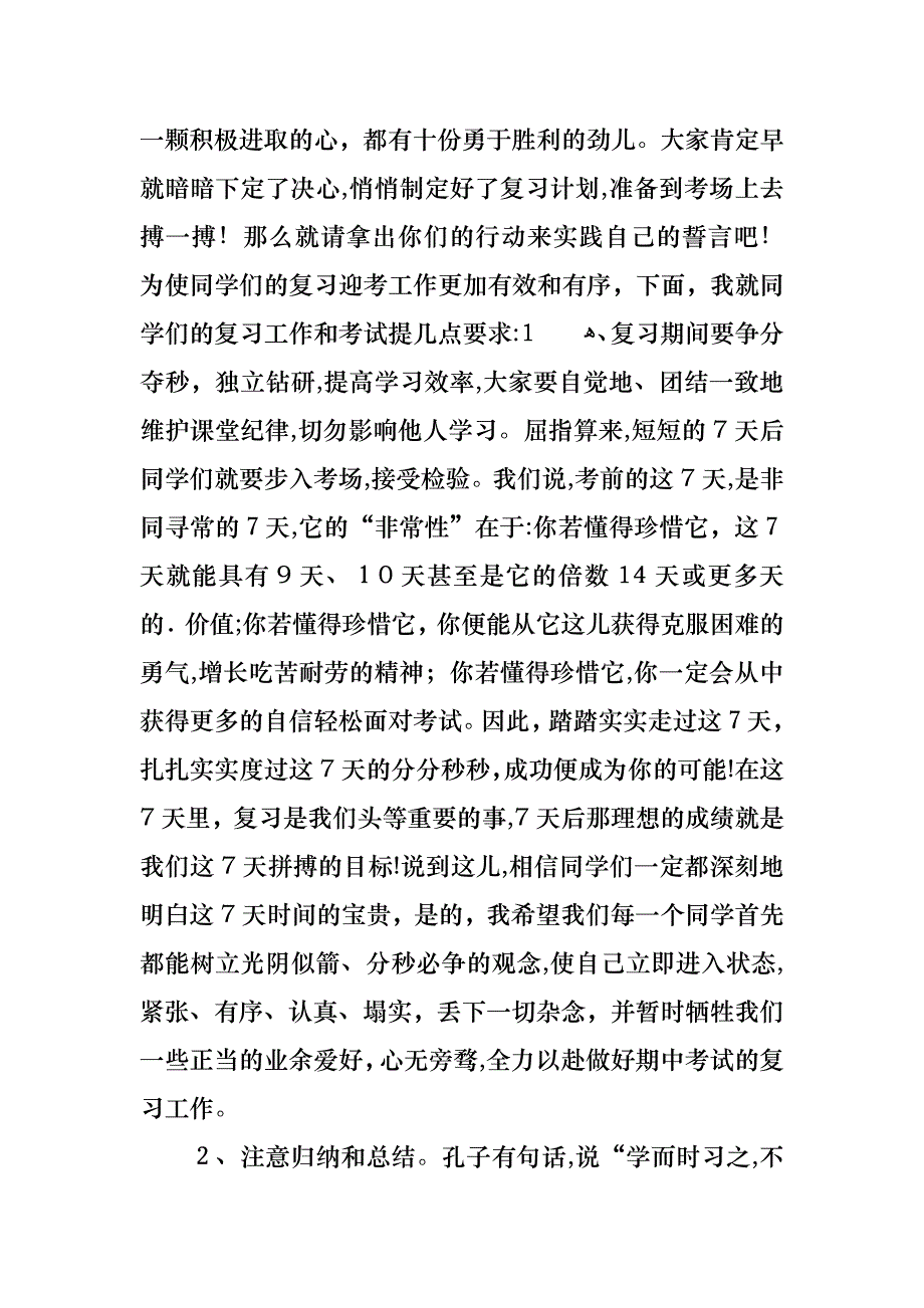 学校动员会领导讲话稿_第2页