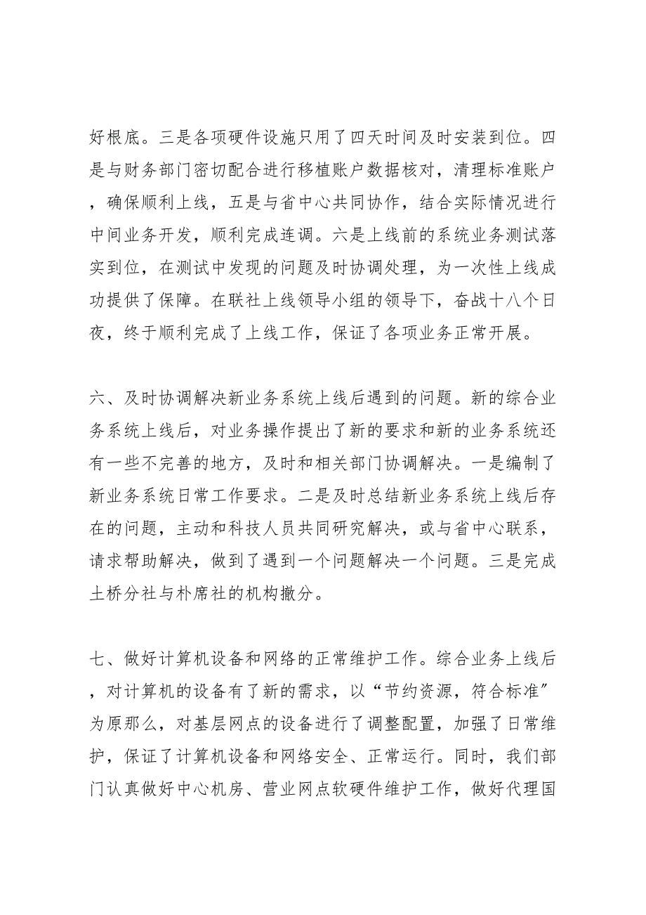 2023年度信息科技部工作总结汇报.doc_第4页