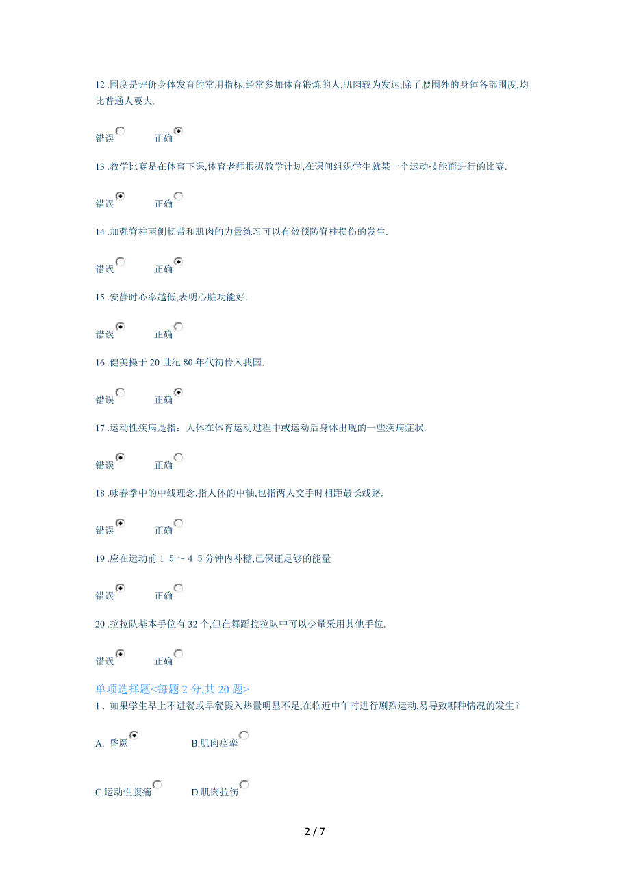 同济大学2013体育理论考试满分卷_第2页