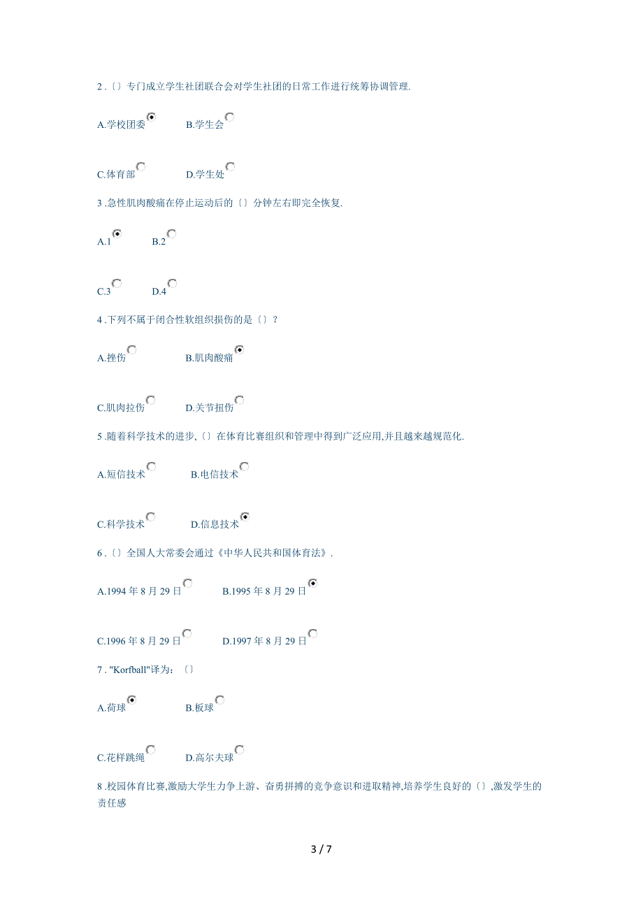 同济大学2013体育理论考试满分卷_第3页