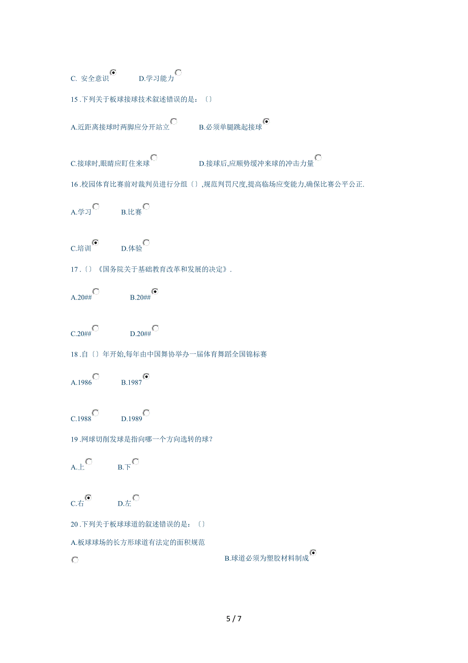 同济大学2013体育理论考试满分卷_第5页