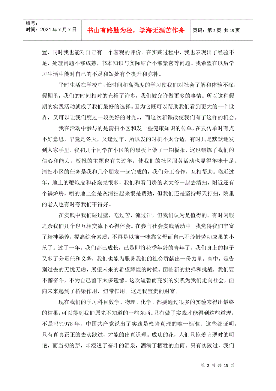 关于参加社区服务心得体会范文五篇_第2页