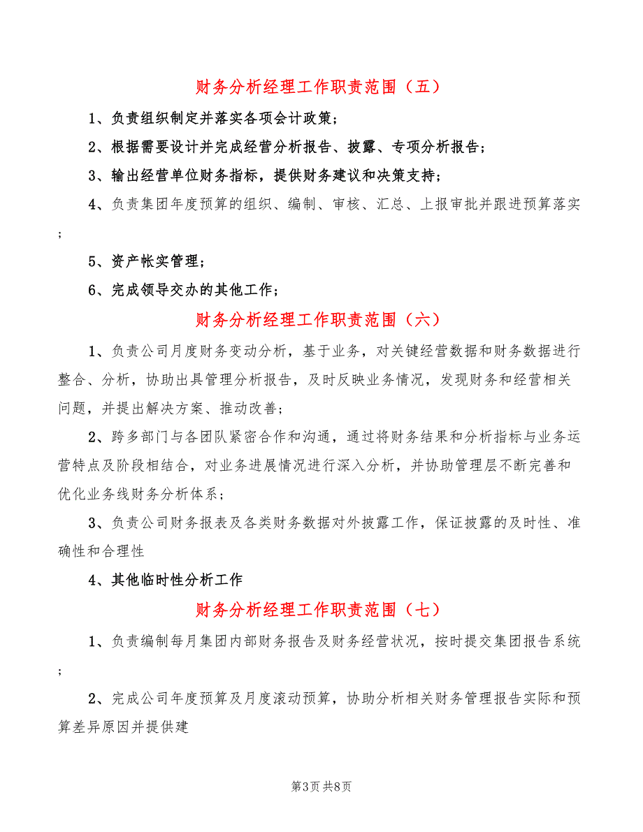 财务分析经理工作职责范围(14篇)_第3页