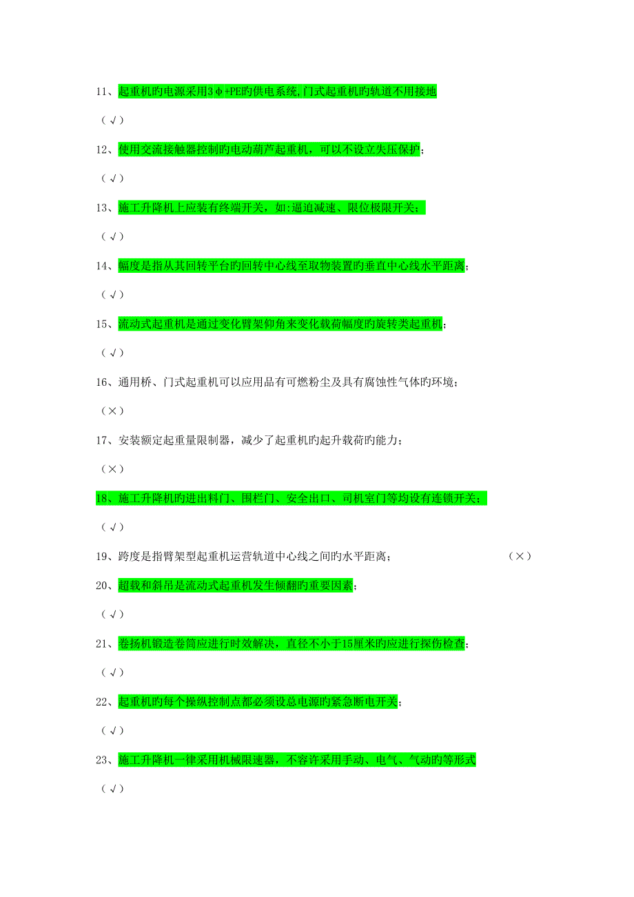 2022起重机械安全管理习题及答案解析题库_第2页